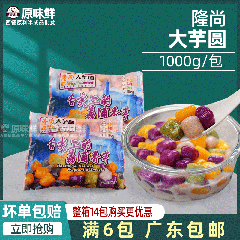 隆尚大芋圆鲜芋仙甜品四味混合装 含抹茶芋圆冷冻奶茶原料1kg