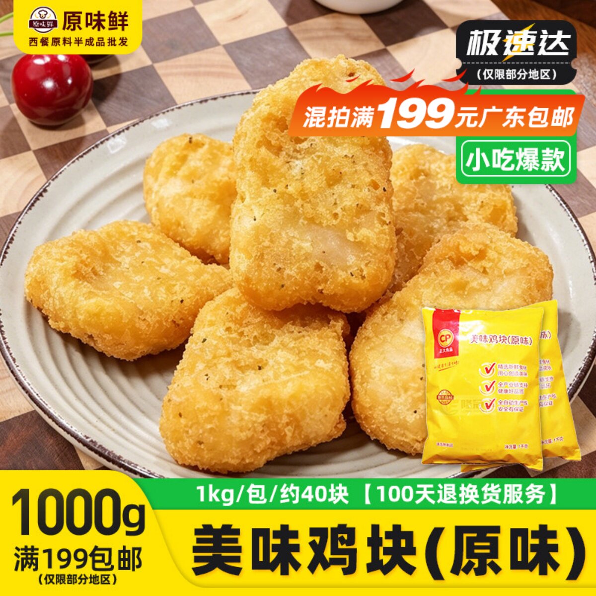正大美味原味鸡块冷冻半成品炸鸡块小吃上校鸡块原味空气炸锅食品