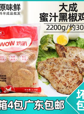 大成冷冻健身黑椒鸡胸肉轻食店爆