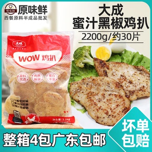 大成蜜汁黑椒鸡扒鸡胸肉冷冻健身小吃黑椒鸡排WOW鸡扒2.2kg约30片