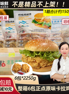 整箱正点原味卡拉鸡腿堡 卡啦鸡腿排原味咔啦鸡排汉堡肉2250g/6包