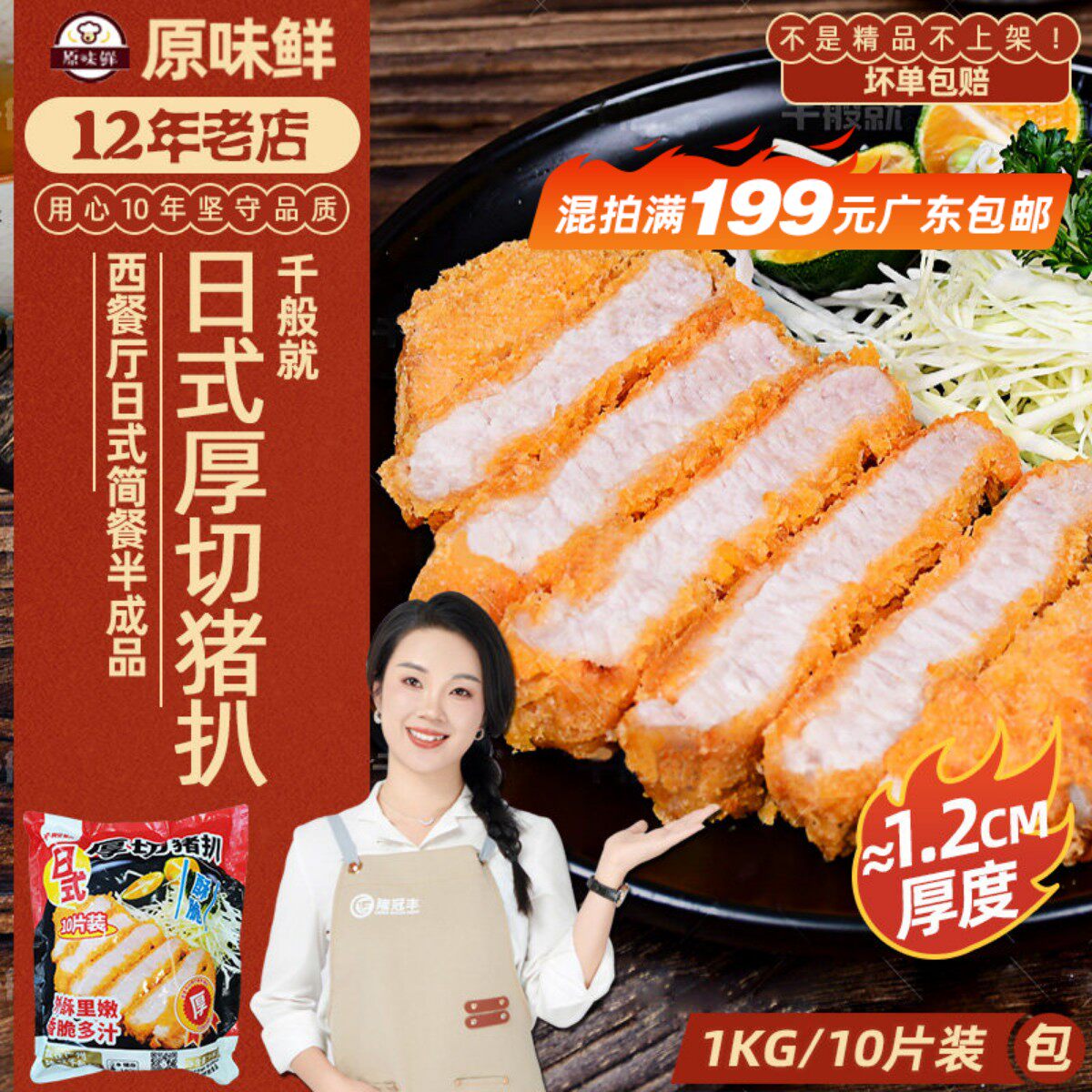 千般就日式厚切猪扒冷冻商用半成品裹粉厚切猪排油炸酥脆猪扒1kg