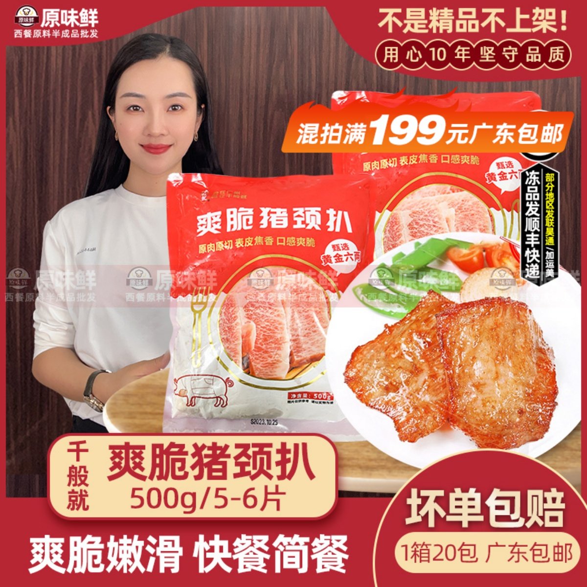 千般就爽脆猪颈扒半成品冷冻猪扒饭西餐简餐猪排商用500g5-6片,水产肉类/新鲜蔬果/熟食,猪排,淘宝优惠券,粉丝福利购,淘宝优惠卷