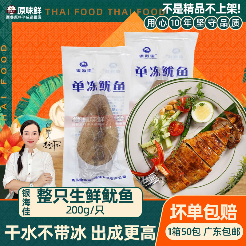 银海佳单冻鱿鱼生鲜整条去内脏铁板烧烤火锅鱿鱼筒新鲜泰式200g