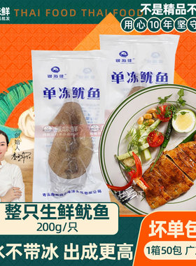银海佳单冻鱿鱼生鲜整只鱿鱼200g