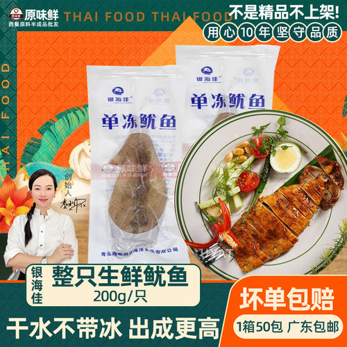 银海佳单冻鱿鱼生鲜整只鱿鱼200g