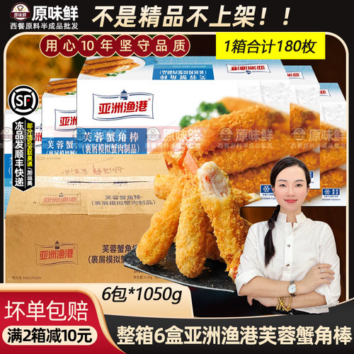 整箱亚洲渔港芙蓉蟹角棒商用6盒