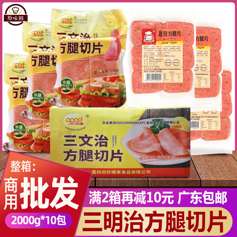 整箱知味大师火腿片切片三明治好顺景方腿切片冷冻午餐肉2Kg10包,粮油调味/速食/干货/烘焙,火腿/即食火腿/加工火腿,淘宝优惠券,粉丝福利购,淘宝优惠卷