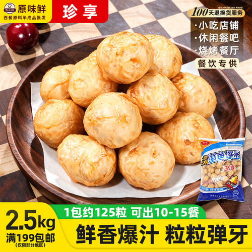 冷冻油炸咖喱鱼蛋火锅麻辣烫