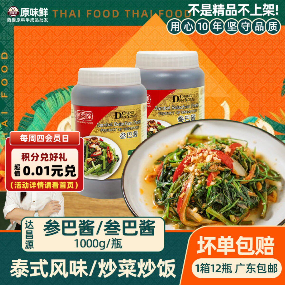 新加坡进口达昌源参巴酱炒空心菜叁巴酱商用1kg印尼炒饭泰式虾酱