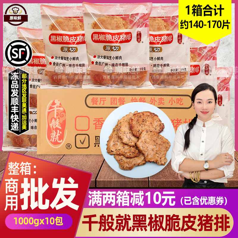 整箱脆皮黑椒冷冻商用腌制猪扒包