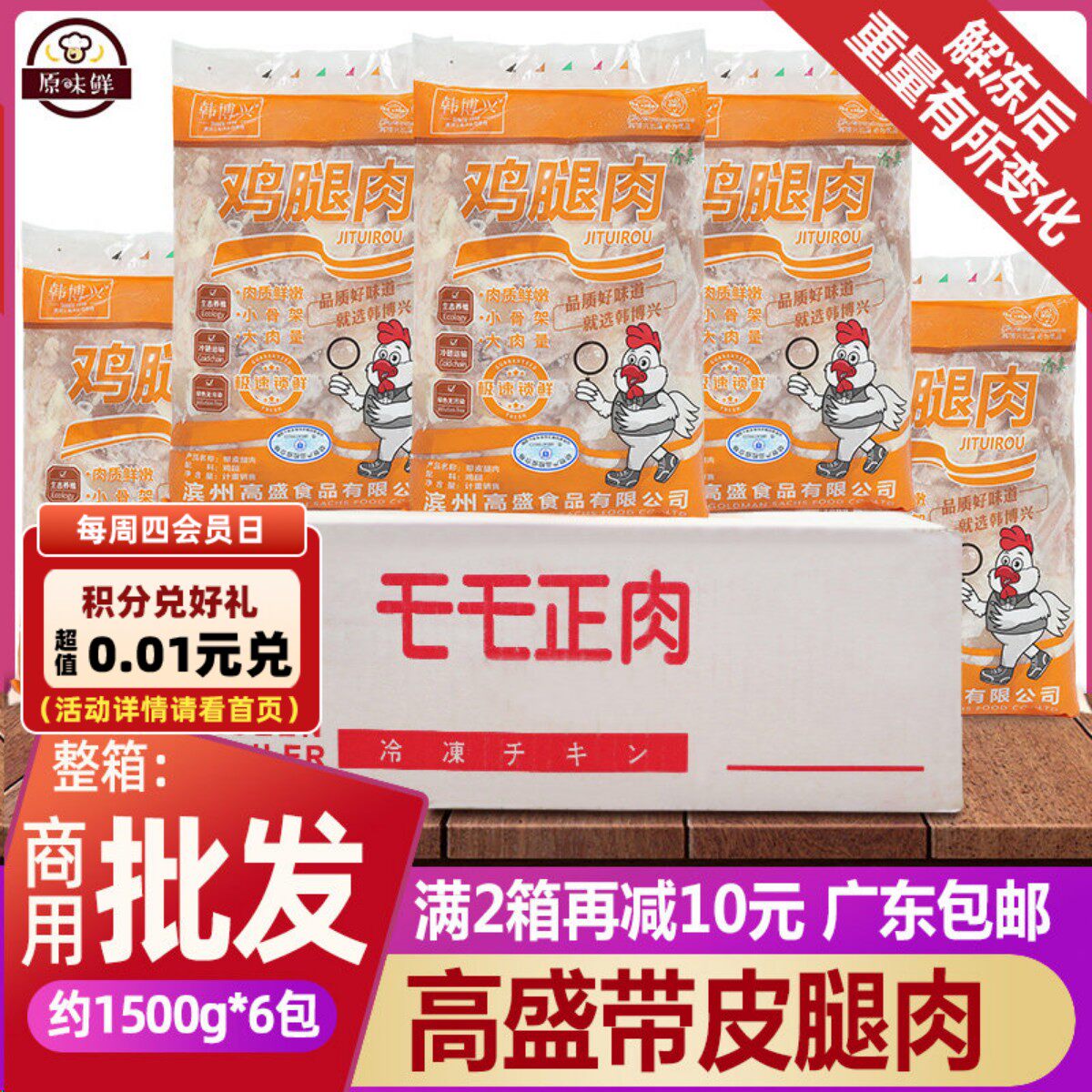 整箱乇乇正肉高盛鸡腿肉去骨带皮鸡腿冷冻商用鸡扒鸡排毛毛肉6包