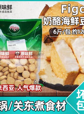牌奶酪海鲜豆腐鱼冻火锅关东煮
