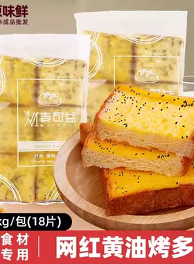 原味鲜牛奶烤多士黄油面包片吐司
