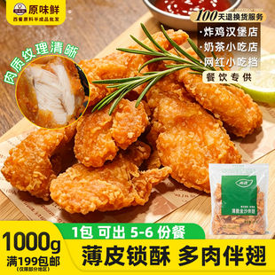 1包1kg嘉吉薄脆金沙伴翅脆皮炸鸡半成品商用油炸小吃带骨鸡伴翅
