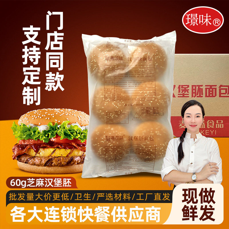 麦可益半成品美式汉堡胚整箱装商用速食面包汉堡包食材猪扒包供应图片