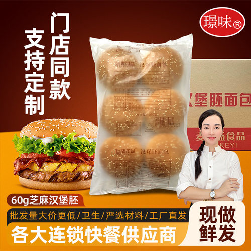 麦可益半成品美式汉堡胚整箱装商用速食面包汉堡包食材猪扒包供应