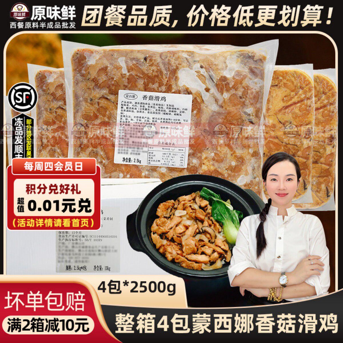 整箱蒙西娜香菇滑鸡预制菜商用香菇去骨鸡煲仔饭料理外卖快餐4包