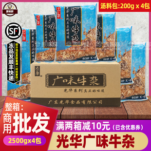 4包 整箱光华广味牛杂卤小闲牛杂广式 半成品熟制火锅食材2.5kg