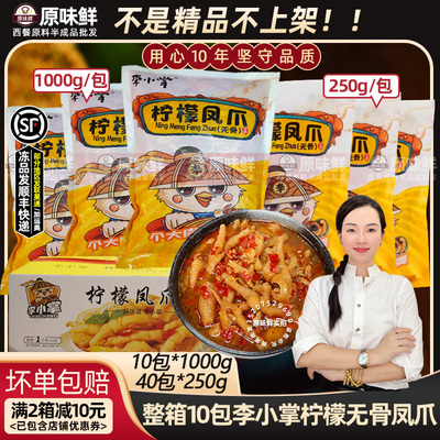 柠檬无骨凤爪泰式酸辣鸡爪10kg