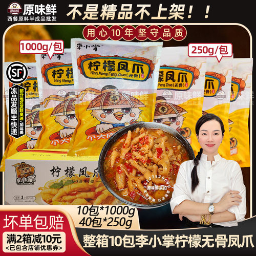 柠檬无骨凤爪泰式酸辣鸡爪10kg