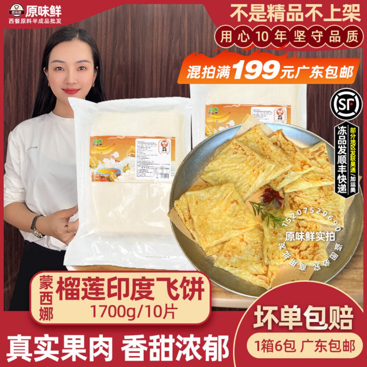 蒙西娜榴莲印度飞饼商用榴莲薄饼酥皮煎饼半成品东南亚小吃1.7kg