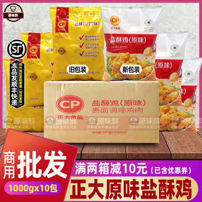 整箱冷冻半成品原味油炸小吃