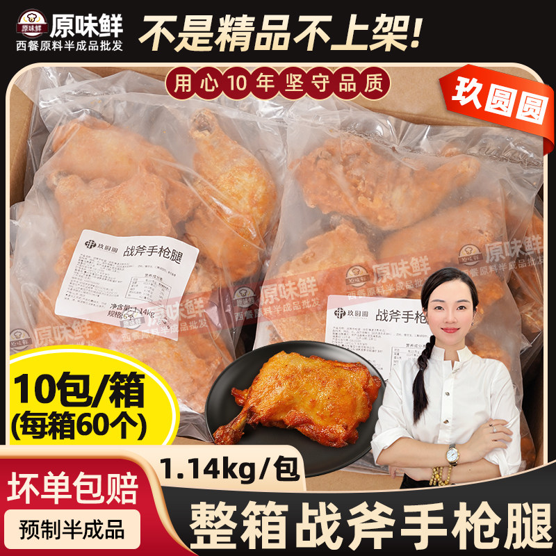 整箱战斧鸡腿奥尔良手枪腿霸王腿空气炸锅食材鸡全腿半成品商用