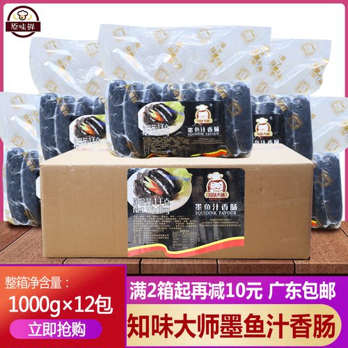 知味大师整箱墨鱼汁冷冻烤肠