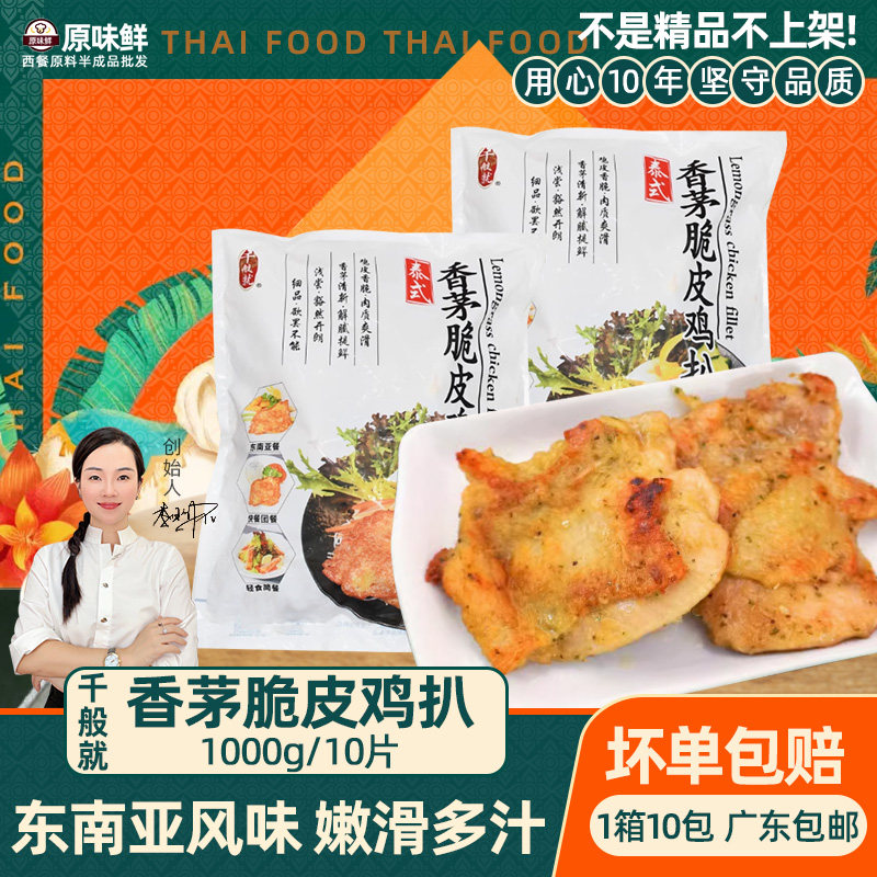 千般就东南亚风味快餐简餐食材图片