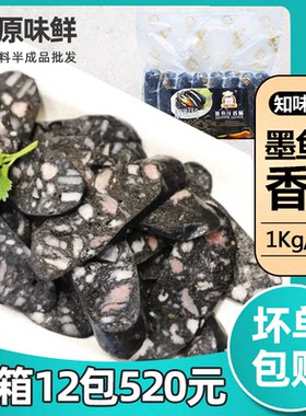 知味大师墨鱼汁香肠冷冻半成品墨汁肉肠墨斗鱼肠烤肠热狗1kg/15条