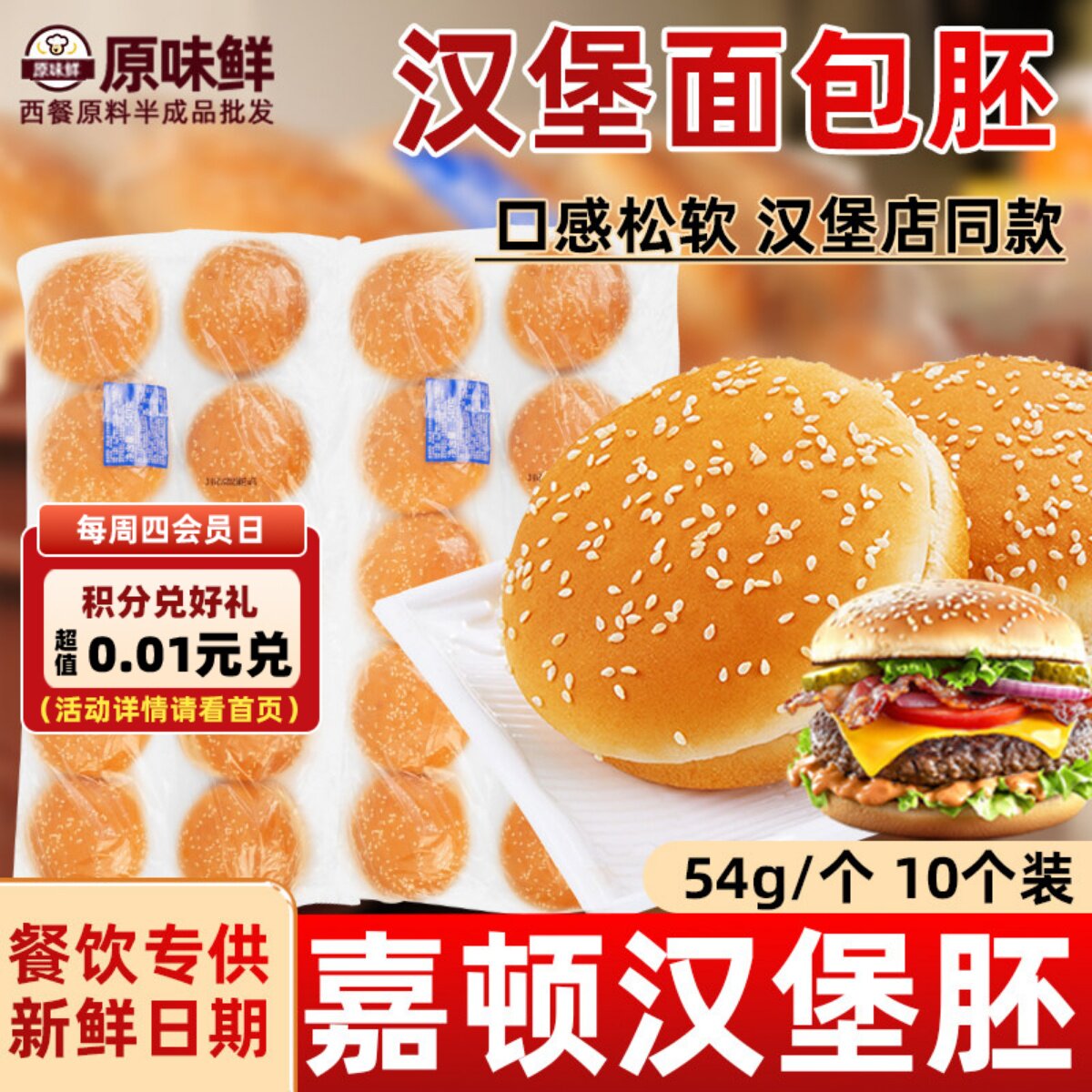 10个嘉顿圆形方形汉堡胚面包胚商用汉堡店专用芝麻圆包商用半成品