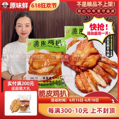 千般就奥尔良脆皮鸡扒冷冻半成品