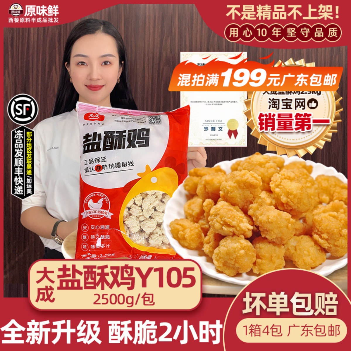 大成盐酥鸡鸡米花半成品