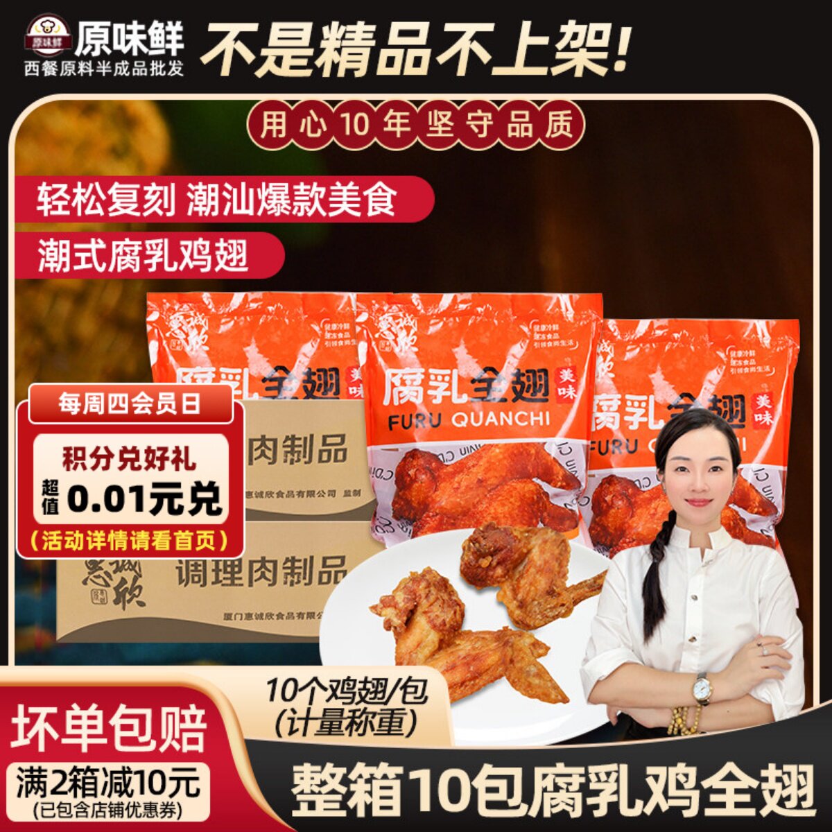 整箱惠诚欣腐乳鸡全翅潮汕腐乳鸡翅腌制半成品炸锅小吃商用10包