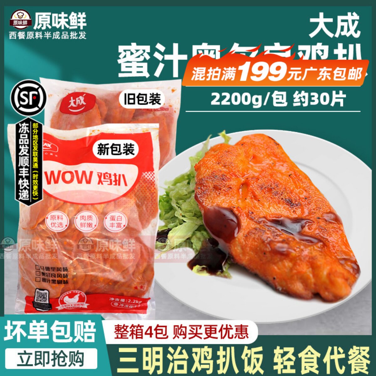 大成wow鸡排奥尔良味蜜汁鸡扒冷冻鸡胸肉鸡排饭简餐2.2kg约30片