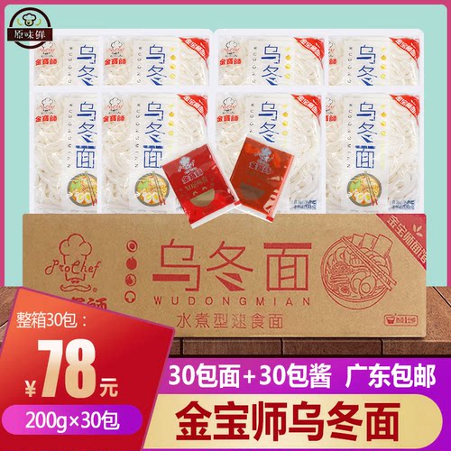 港式乌冬面带酱广东包邮
