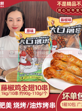 千般就藤椒鸡全翅无双鸡翅滑嫩鸡全翅冷冻半成品烧烤鸡翅1kg10串