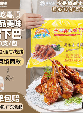 【商用首选】美味鸭下巴半成品