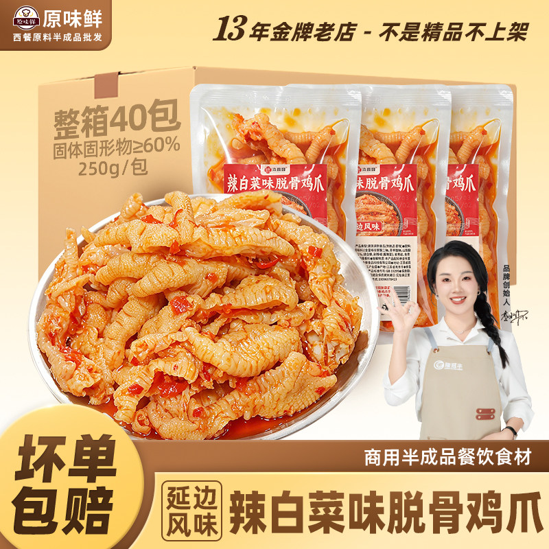 整箱40包玖圆圆辣白菜味脱骨鸡爪
