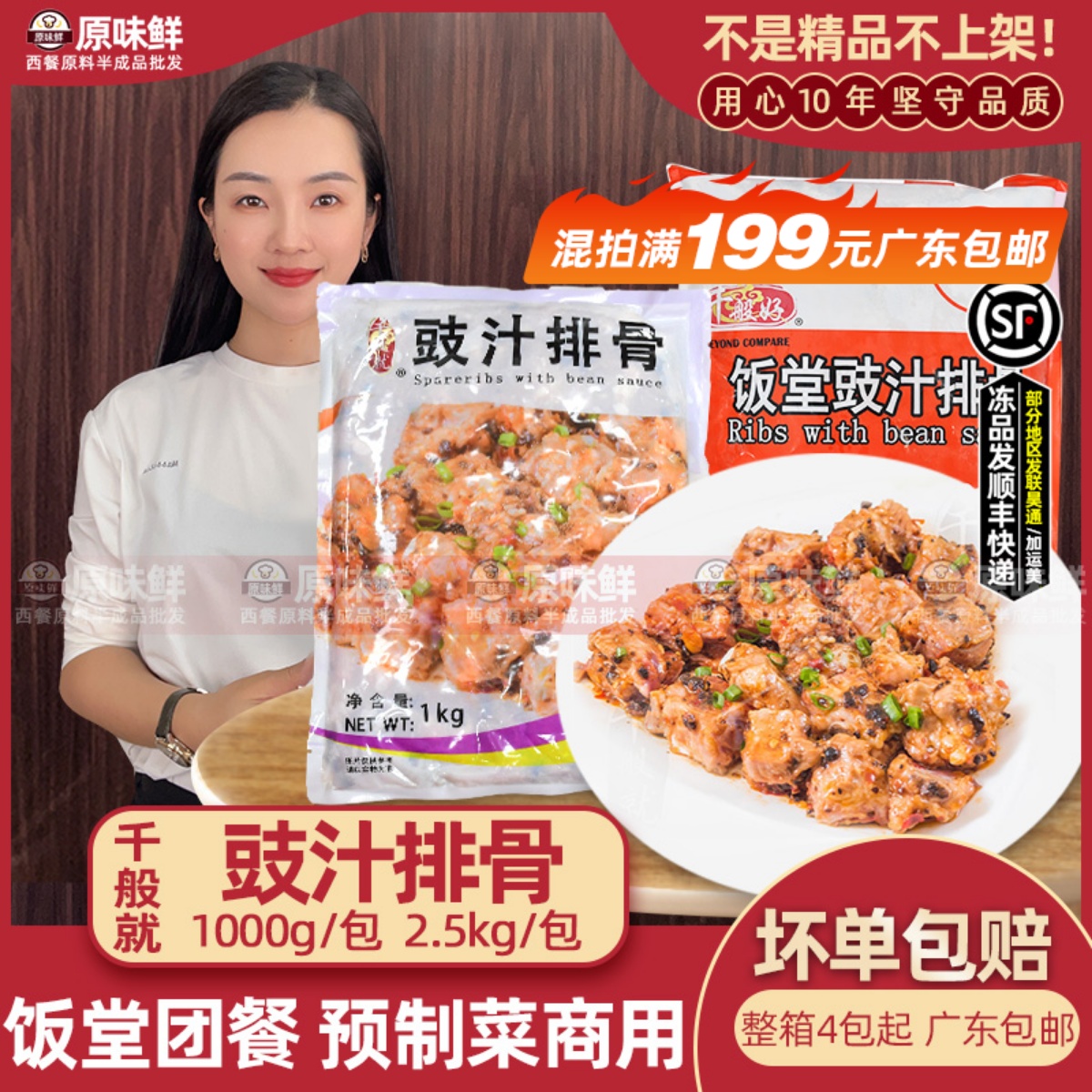 千般就豉汁排骨预制菜1kg