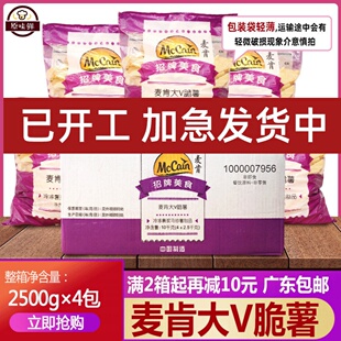 整箱麦肯V型薯角大V脆薯冷冻半成品切割薯原味薯块商用2.5kg*4包