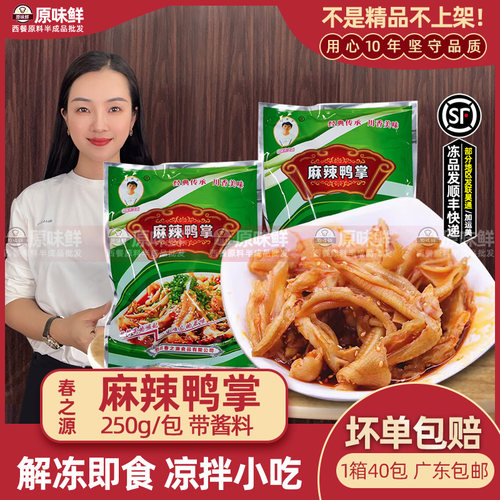 春之源麻辣鸭掌去骨鸭掌
