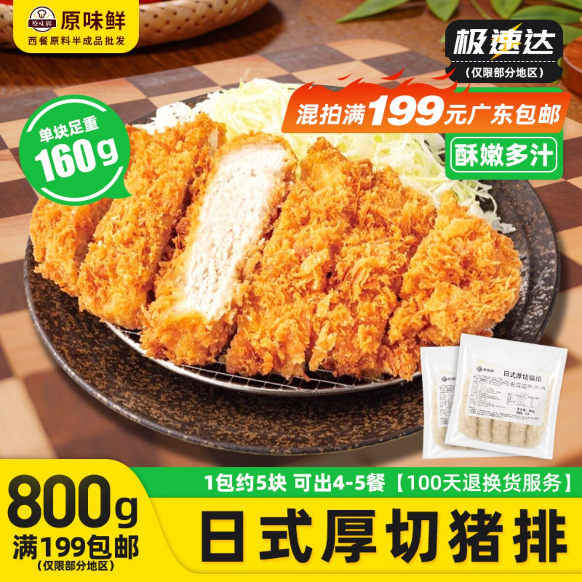 玖圆圆日式厚切猪排半成品商用原切炸猪排咖喱猪扒饭裹粉猪排800g