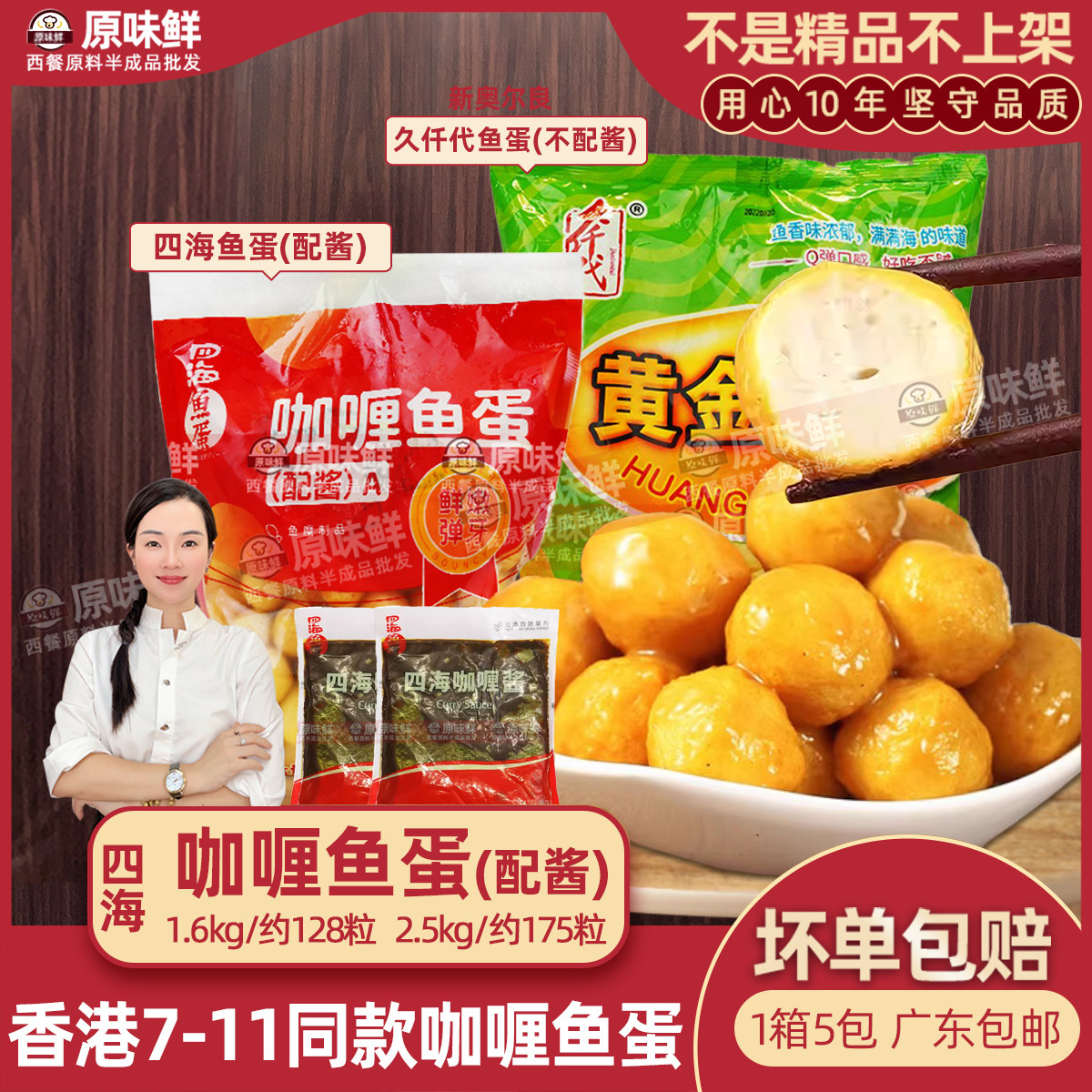 四海咖喱鱼蛋半成品配咖喱酱2包711便利店鱼丸冷冻128粒商用1.6kg,水产肉类/新鲜蔬果/熟食,鱼丸/鱼滑,淘宝优惠券,粉丝福利购,淘宝优惠卷
