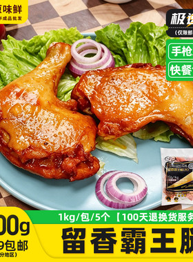 圣农留香霸王腿奥尔良全腿手枪腿