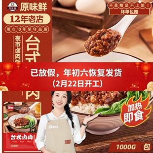 美好台式卤肉盖浇饭杂酱面粉浇头肉酱料理包预制菜半成品商用1kg