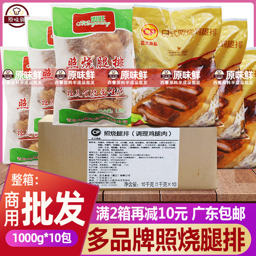整箱正大/盟旺照烧腿排冷冻半成品日式寿司带皮鸡扒商用1kg*10包 - 封面