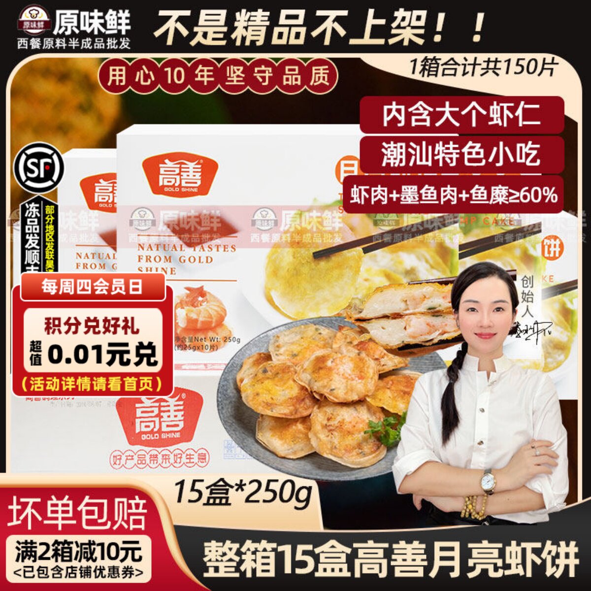 整箱高善月亮虾饼潮汕虾仁饼墨鱼虾肉馅宴席预制菜半成品商用15盒