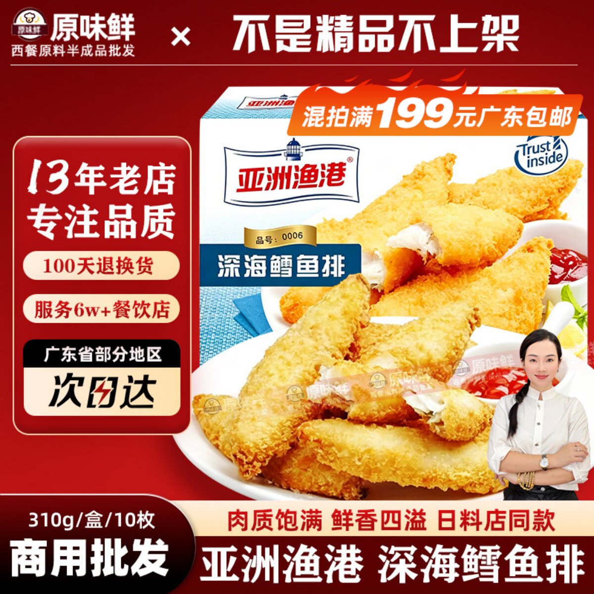 亚洲渔港深海鳕鱼排冷冻半成品鱼排海鲜油炸小吃鳕鱼条310g10枚